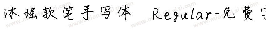 沐瑶软笔手写体 Regular字体转换